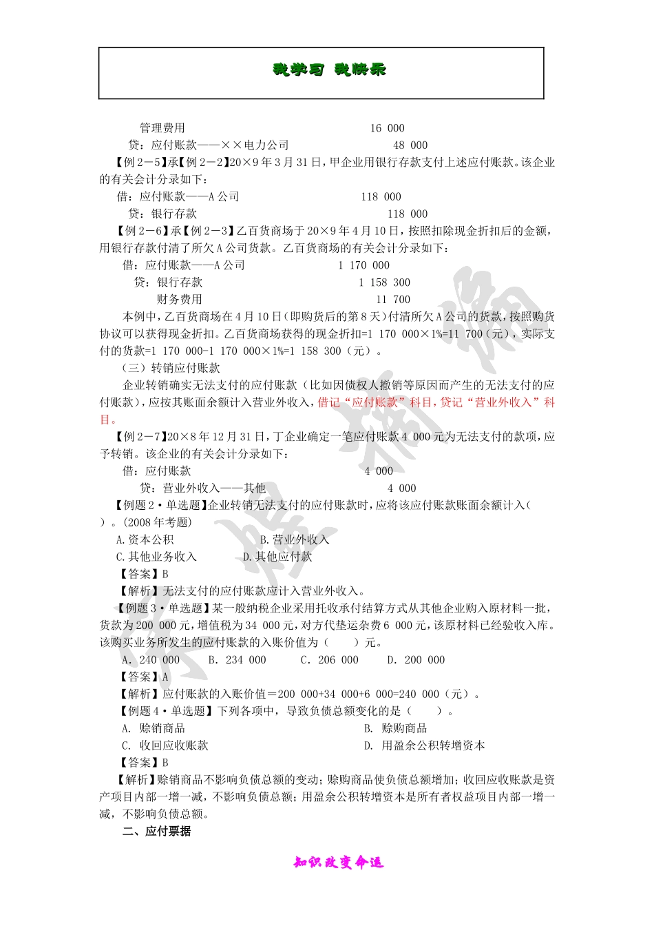 会计负债讲义(1)_第3页