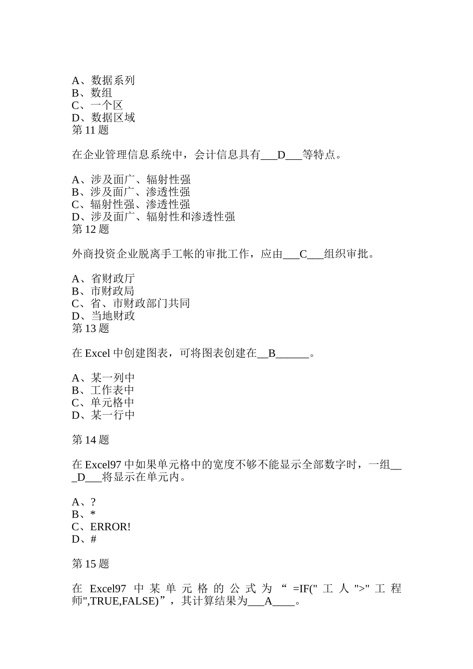 会计电算化理论题第10套_第3页