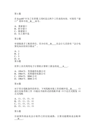 会计电算化理论题第10套