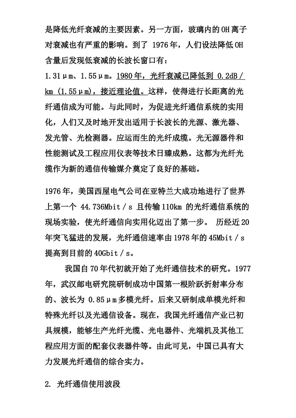 光纤基础知识熔接与故障处理培训_第2页