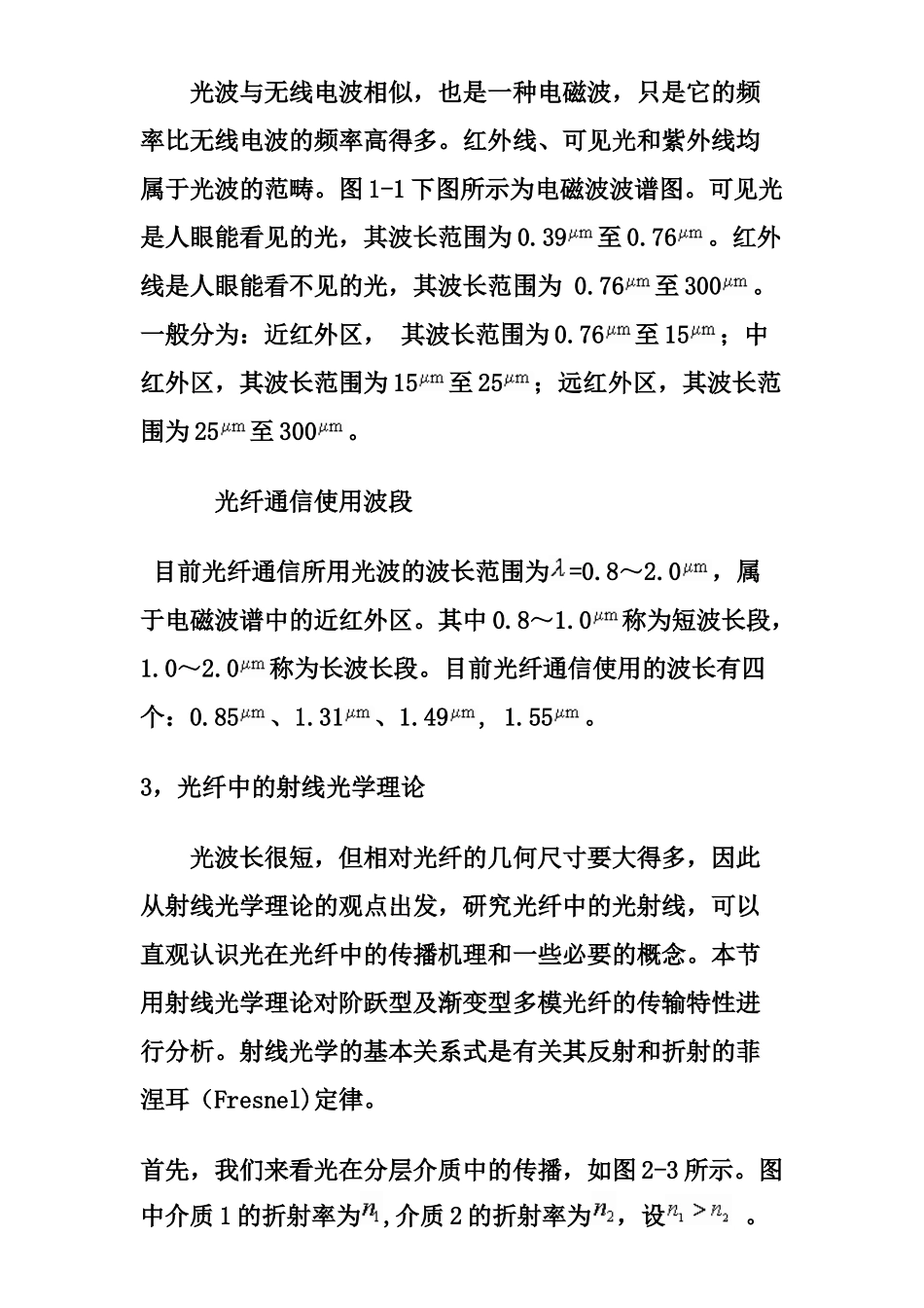 光纤基础知识熔接与故障处理培训_第3页
