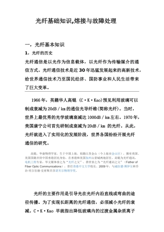 光纤基础知识熔接与故障处理培训
