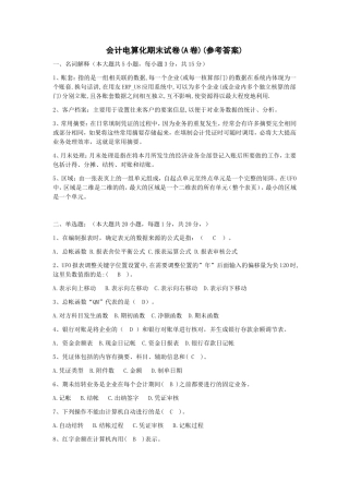 会计电算化期末试卷(大A答案)
