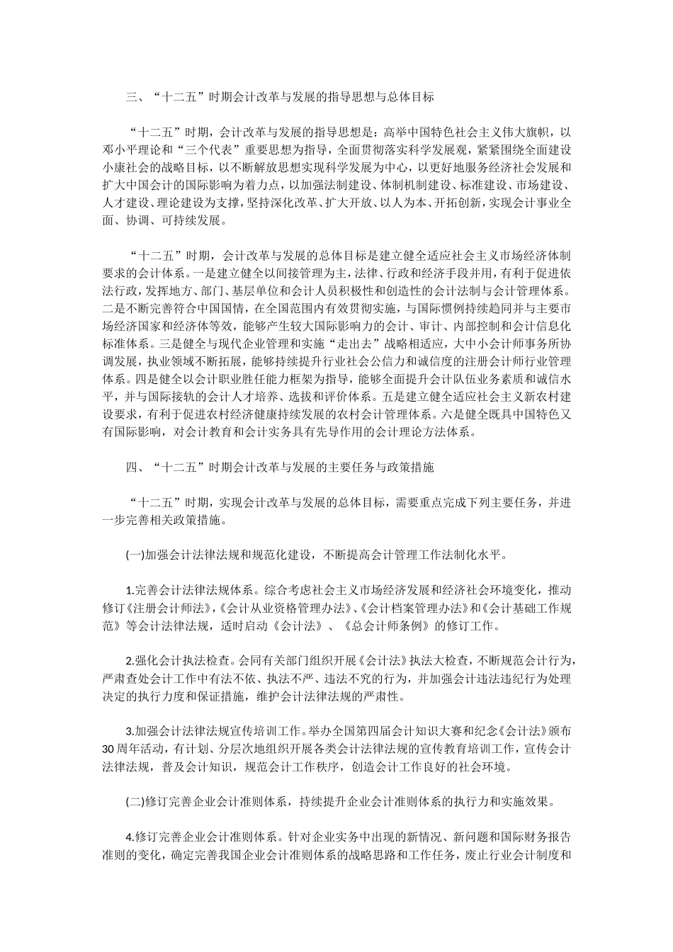 会计改革与发展“十二五”规划纲要_第3页