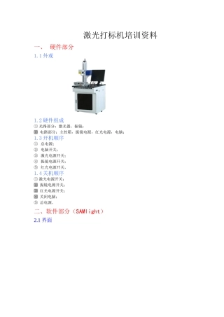 光纤激光打标机培训资料