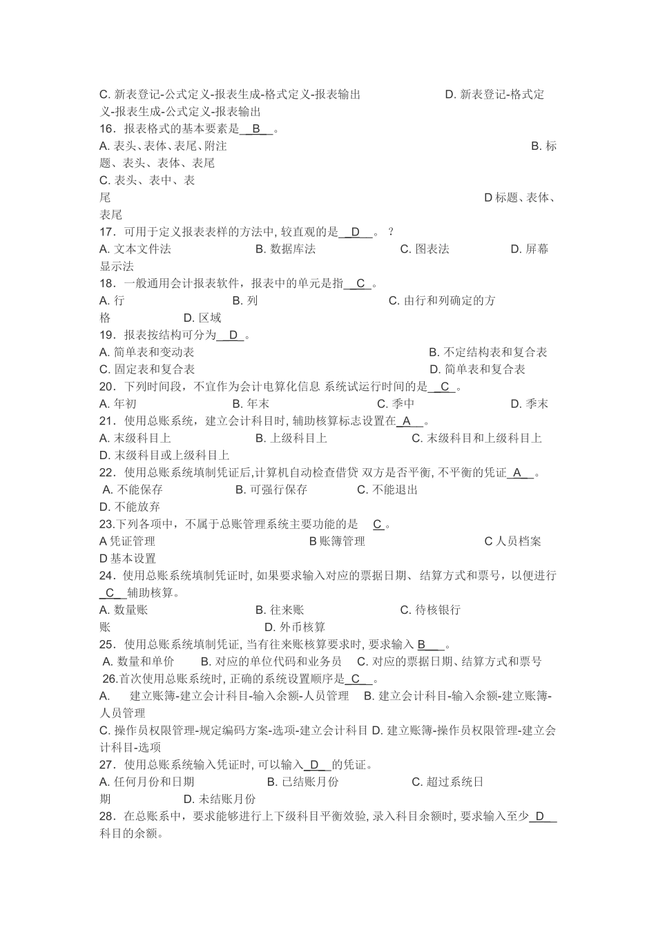 会计电算化全套选择判断一_第2页