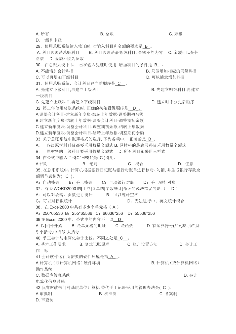 会计电算化全套选择判断一_第3页