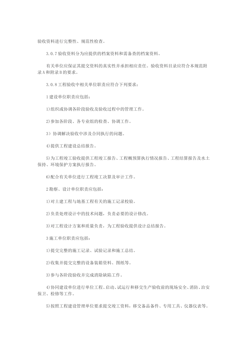 光伏发电工程验收规范_第3页