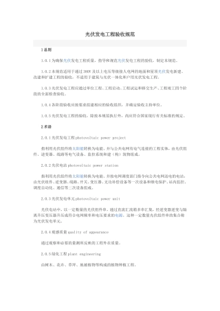 光伏发电工程验收规范