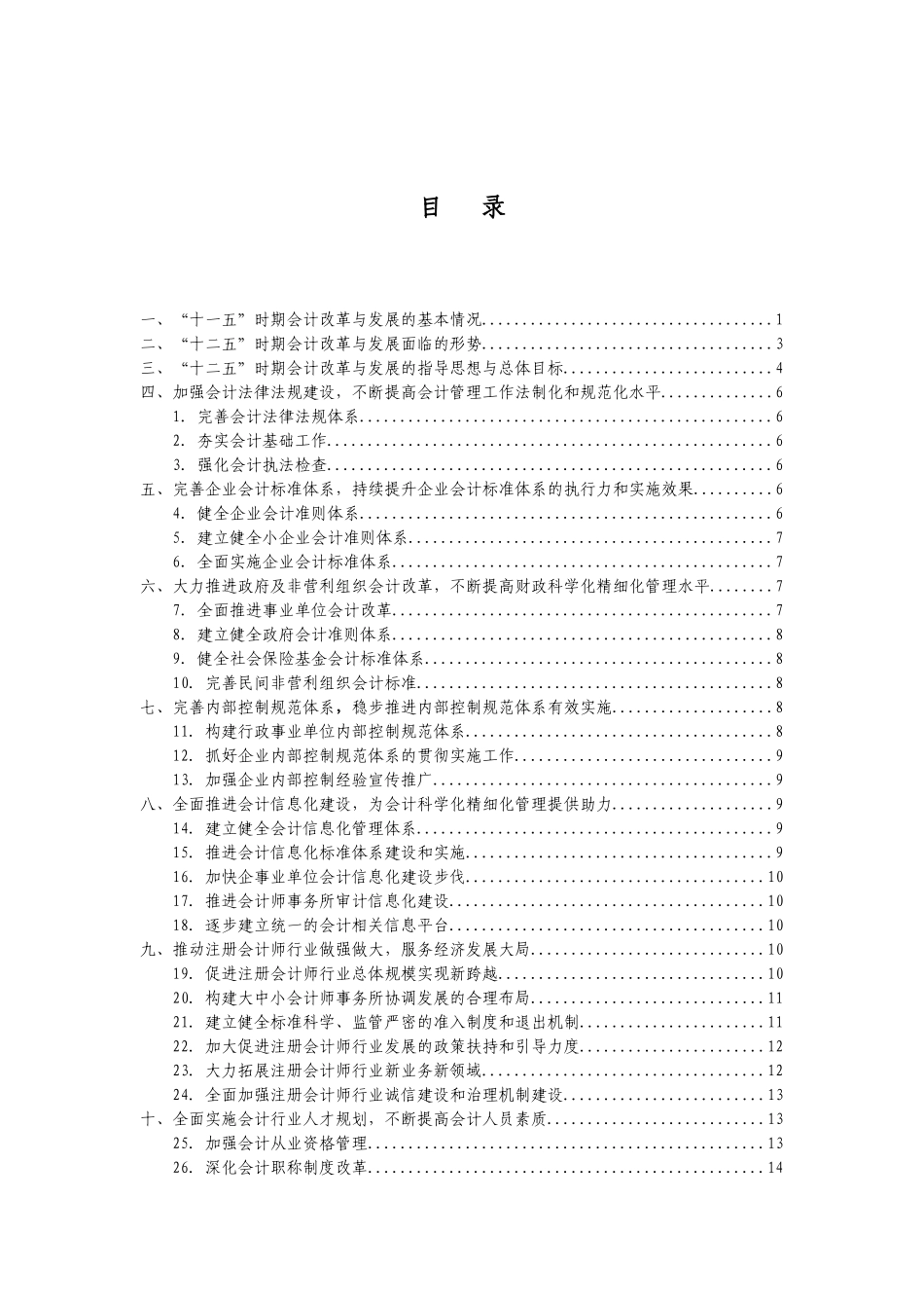 会计改革与发展十二五规划纲要(同名1071)_第2页