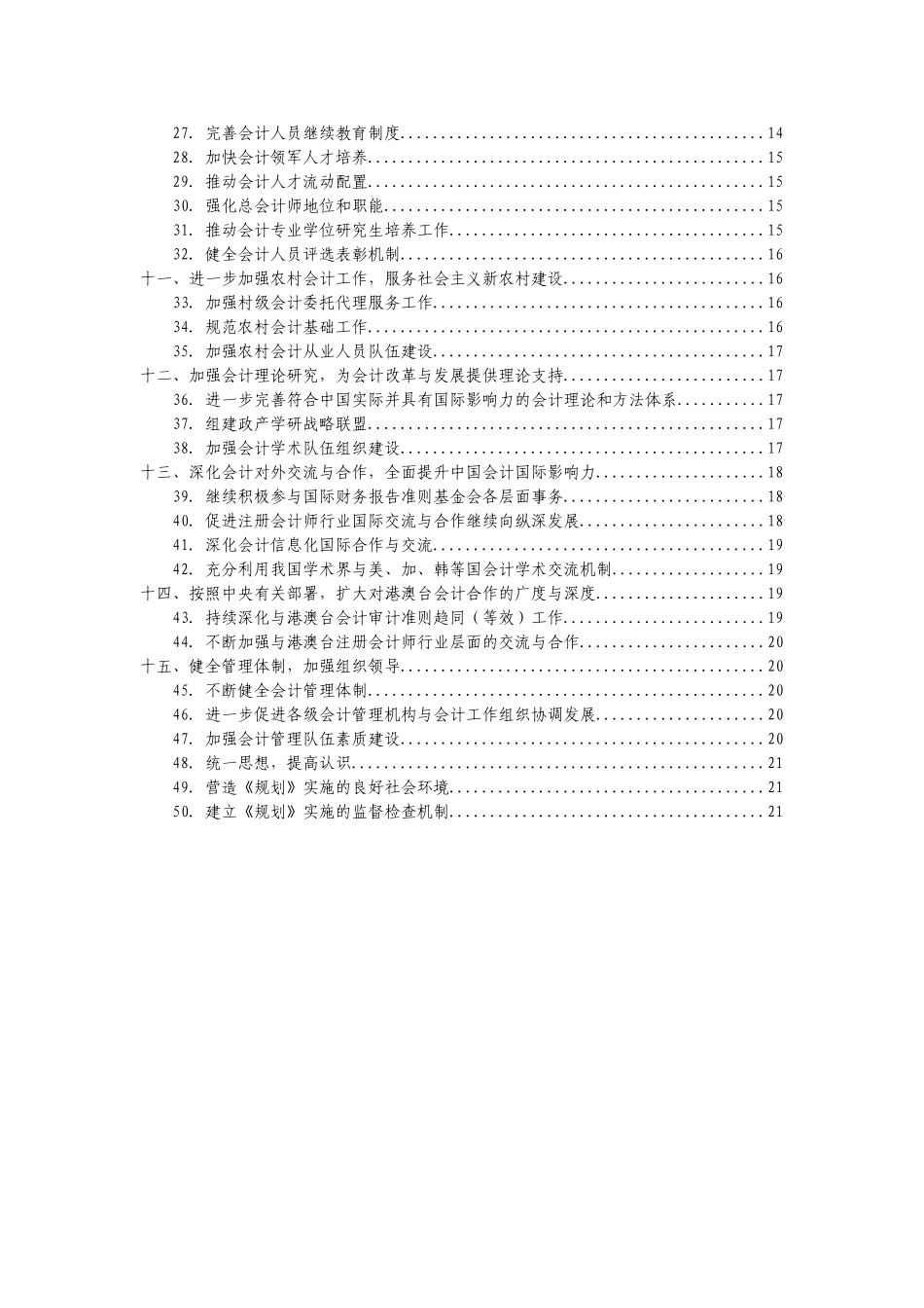 会计改革与发展十二五规划纲要(同名1071)_第3页