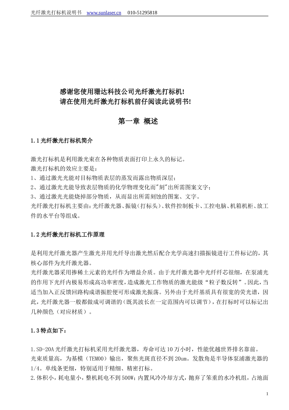 光纤激光打标机说明书(同名10284)_第2页