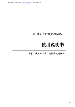 光纤激光打标机说明书(同名10284)