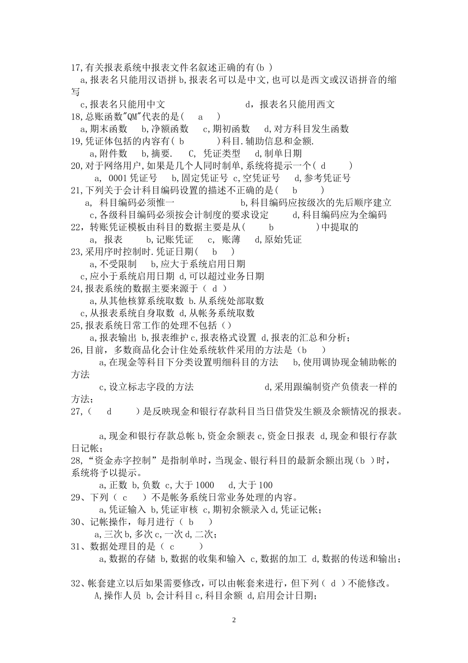 会计电算化上机考试试题与答案_第2页