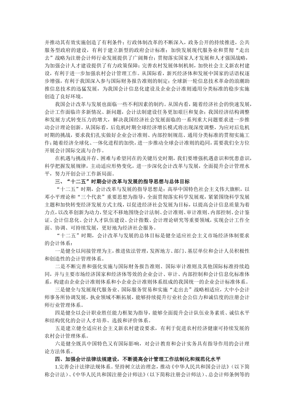 会计改革与发展十二五规划纲要_第2页