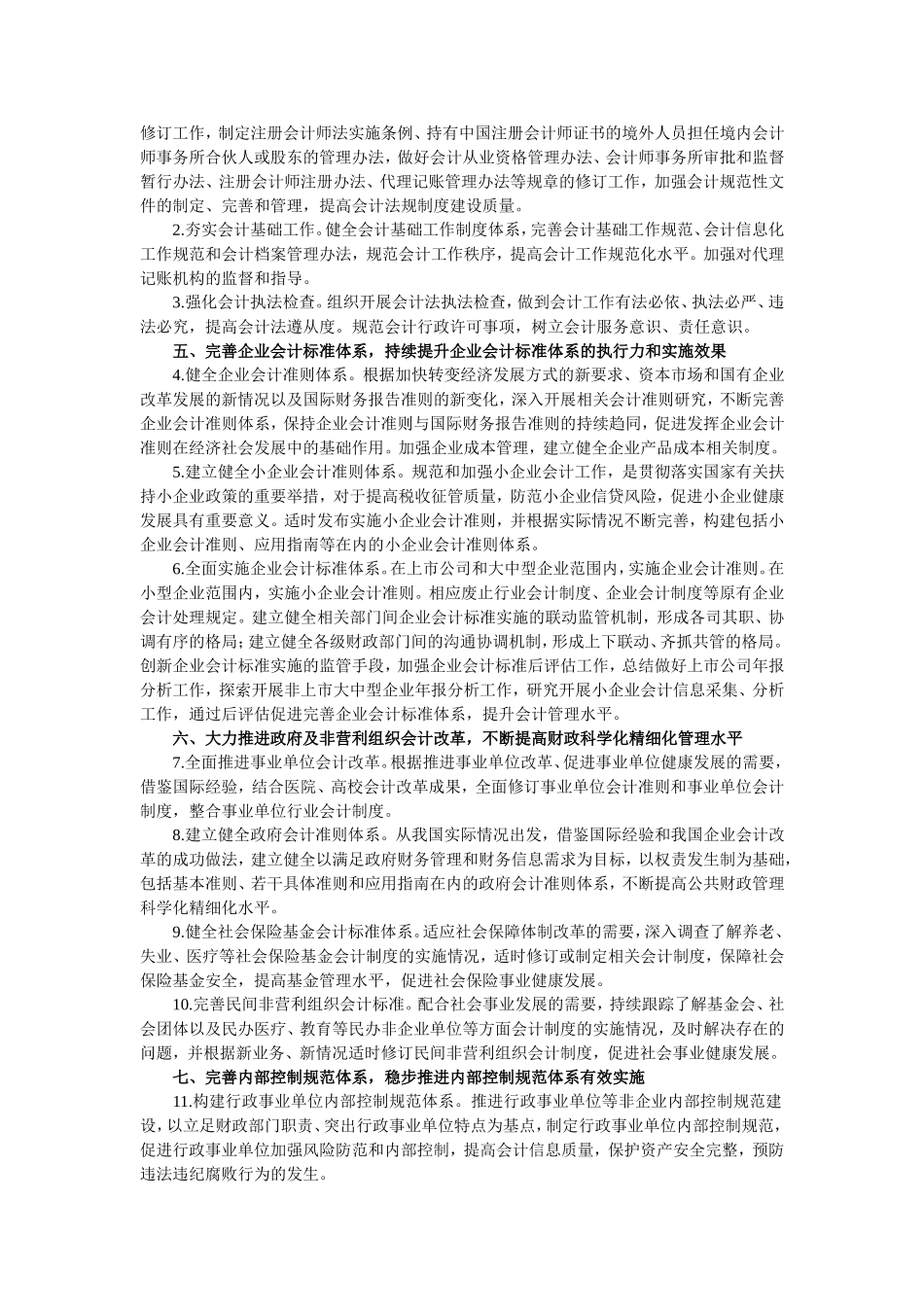 会计改革与发展十二五规划纲要_第3页