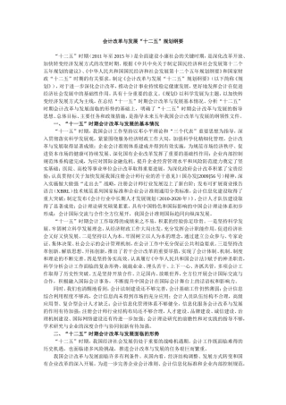 会计改革与发展十二五规划纲要