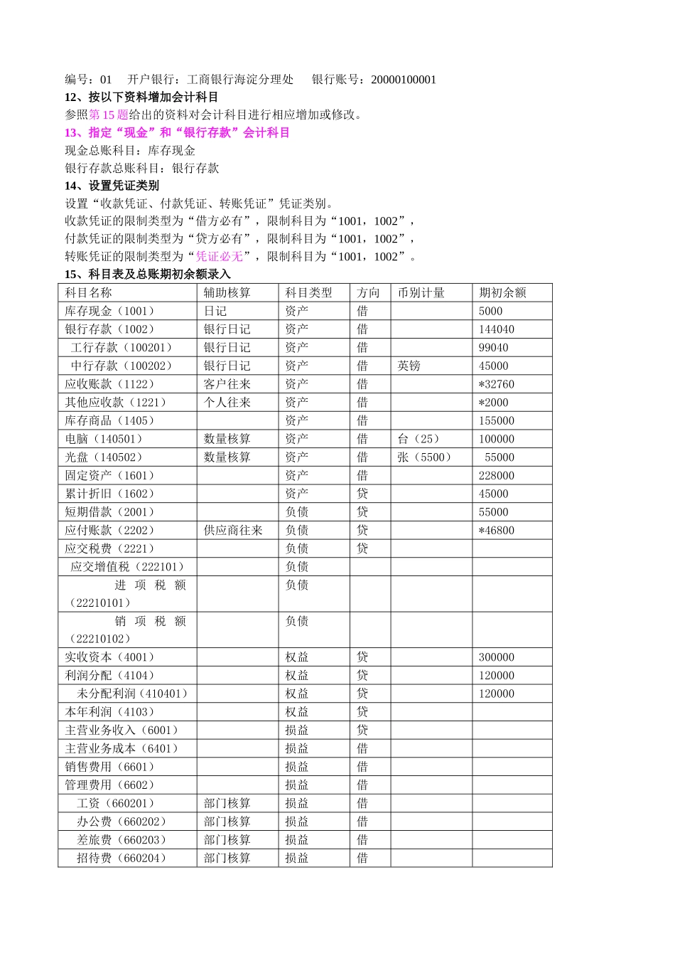 会计电算化实操练习题_第3页