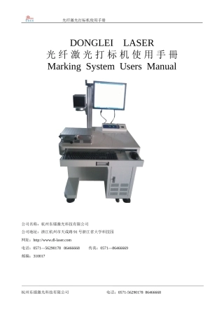 光纤激光打标机说明书