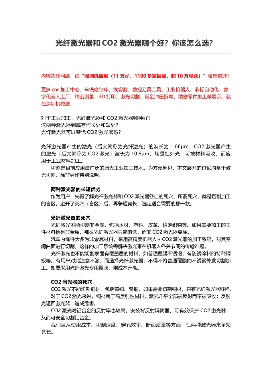 光纤激光器和CO2激光器哪个好？如何选？_第1页