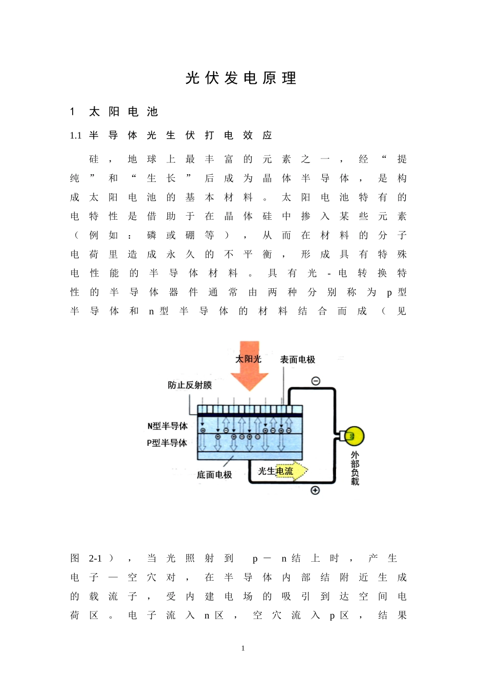 光伏发电简介_第1页