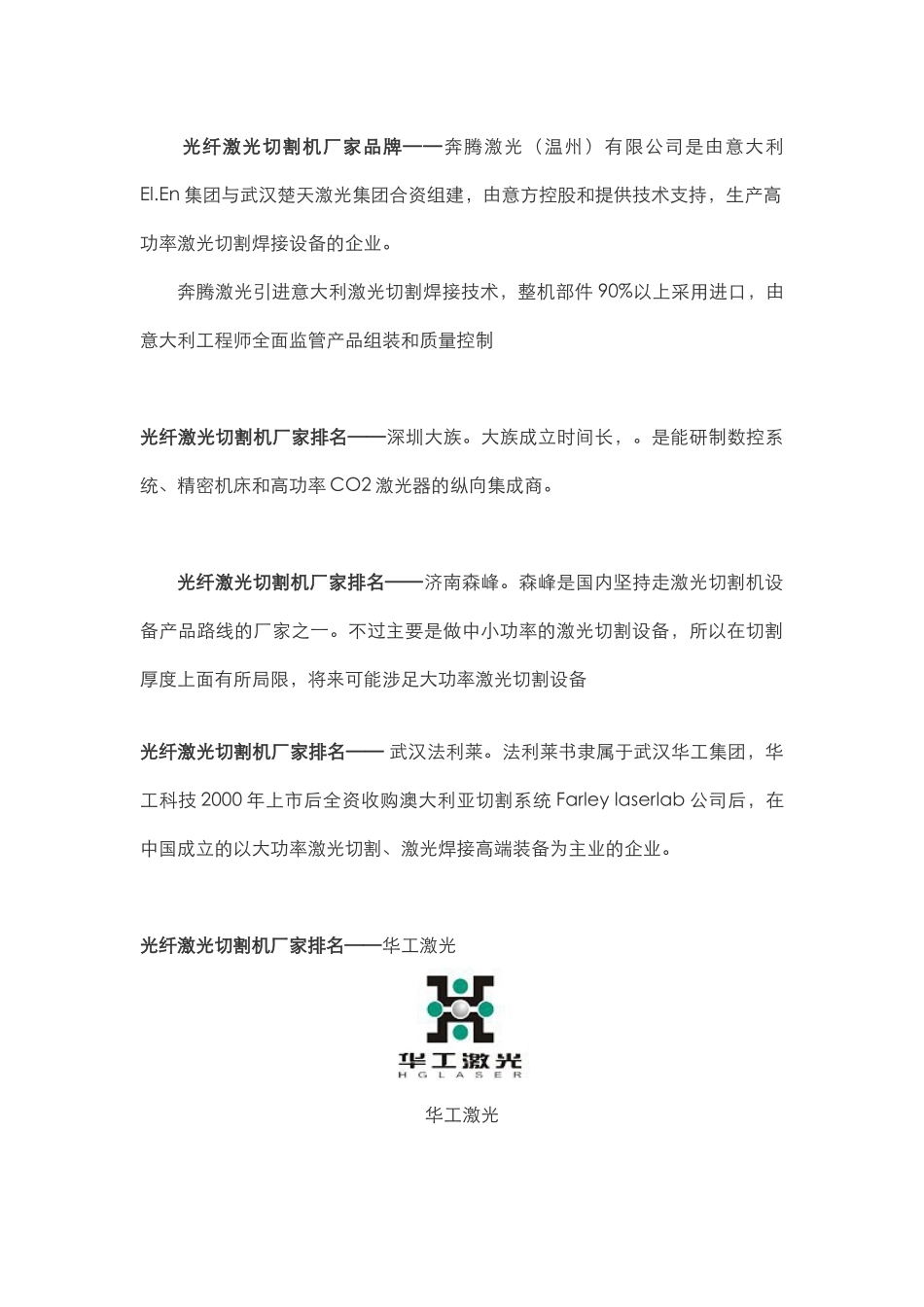 光纤激光切割机品牌-光纤激光切割机生产厂家【大全】_第2页