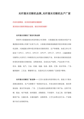 光纤激光切割机品牌-光纤激光切割机生产厂家【大全】