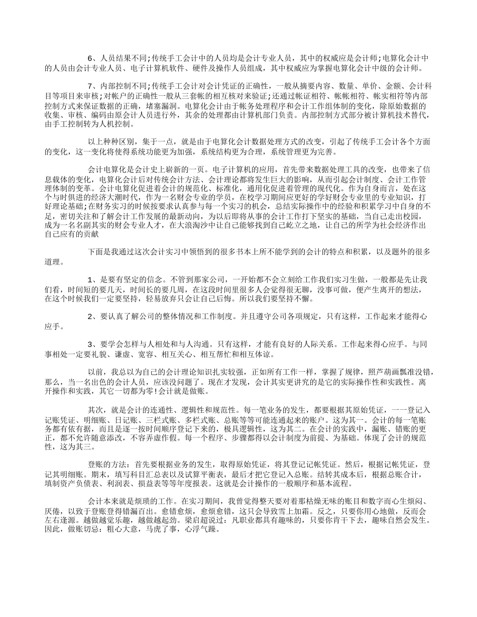 会计电算化实习报告范文3000字_第3页
