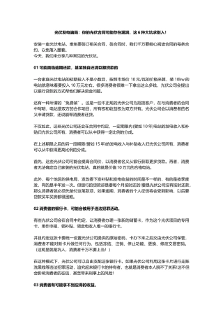 光伏发电骗局：你的光伏合同可能存在漏洞-这6种大坑求别入!