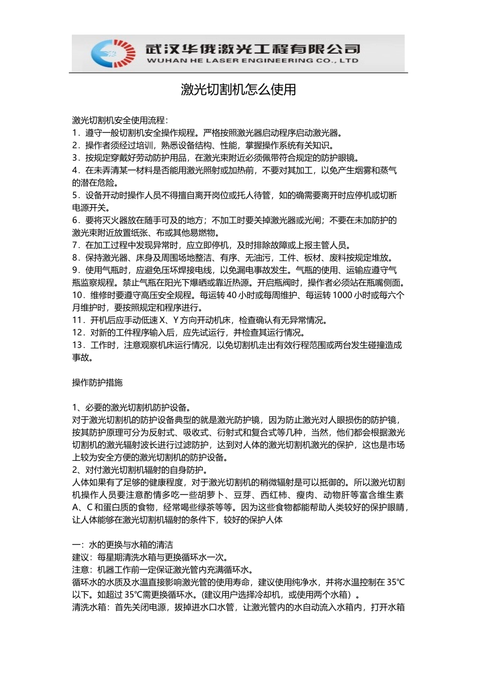 光纤激光切割机使用方法_第1页
