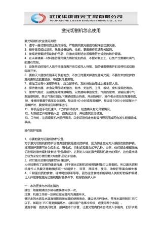 光纤激光切割机使用方法