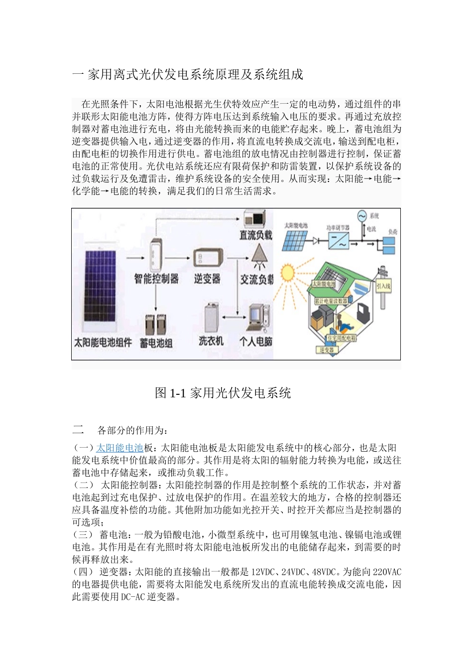 光伏发电设计方案_第2页