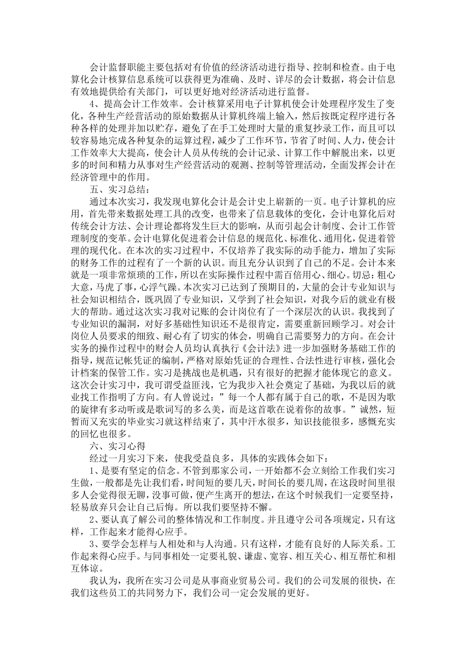 会计电算化实习报告范文-精选模板_第3页