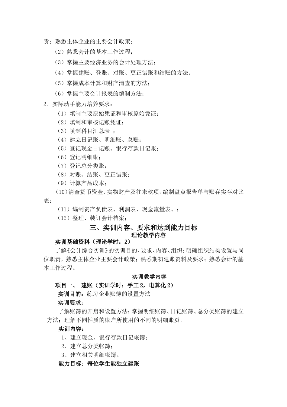 会计岗位实训教学方案_第2页