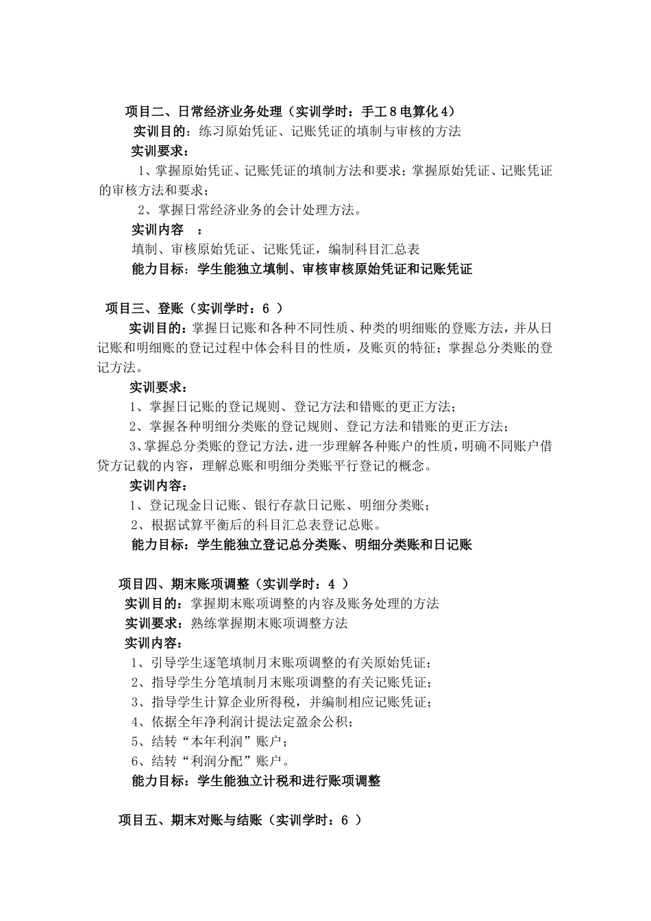 会计岗位实训教学方案_第3页