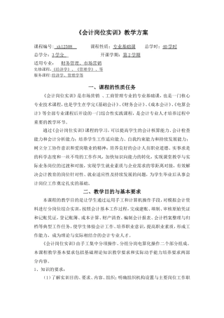 会计岗位实训教学方案