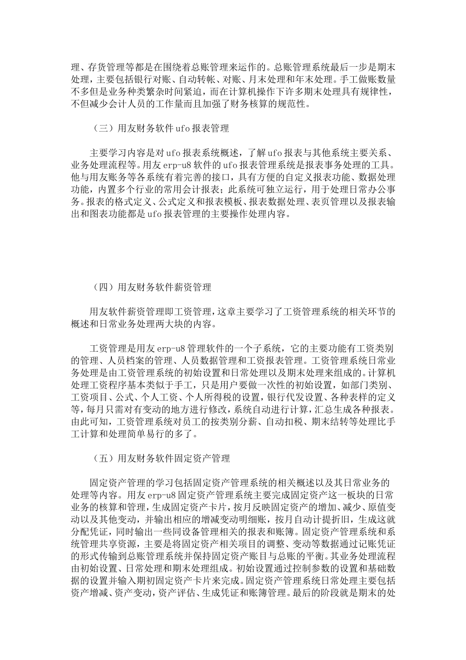 会计电算化实习报告范文-总结报告模板_第2页