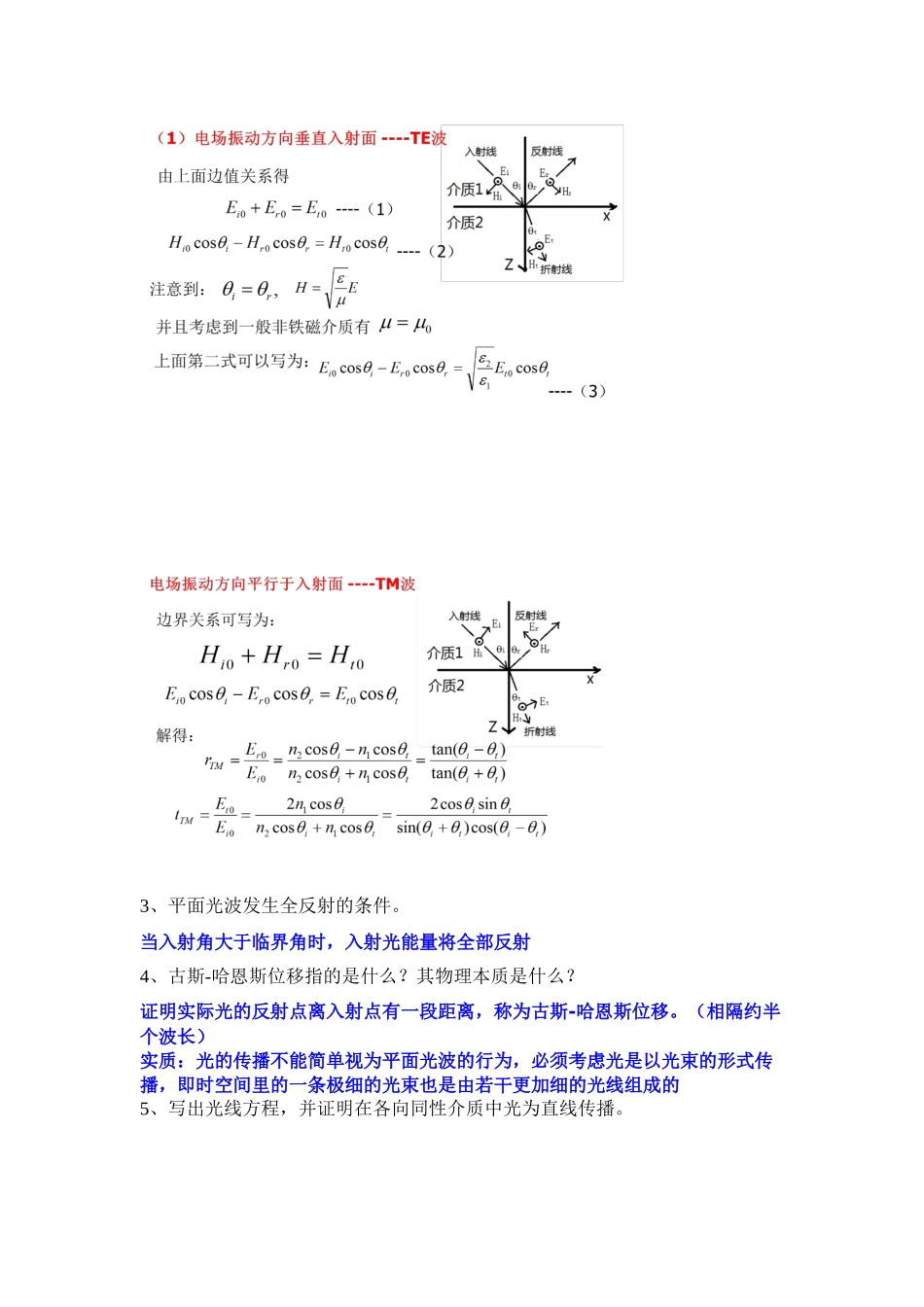 光纤技术及应用复习题1-5_第2页