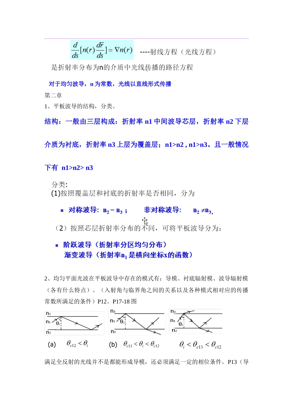光纤技术及应用复习题1-5_第3页