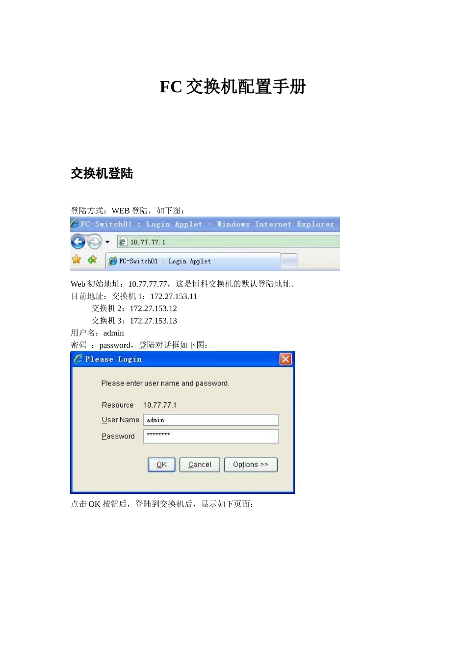 光纤交换机配置手册_第1页