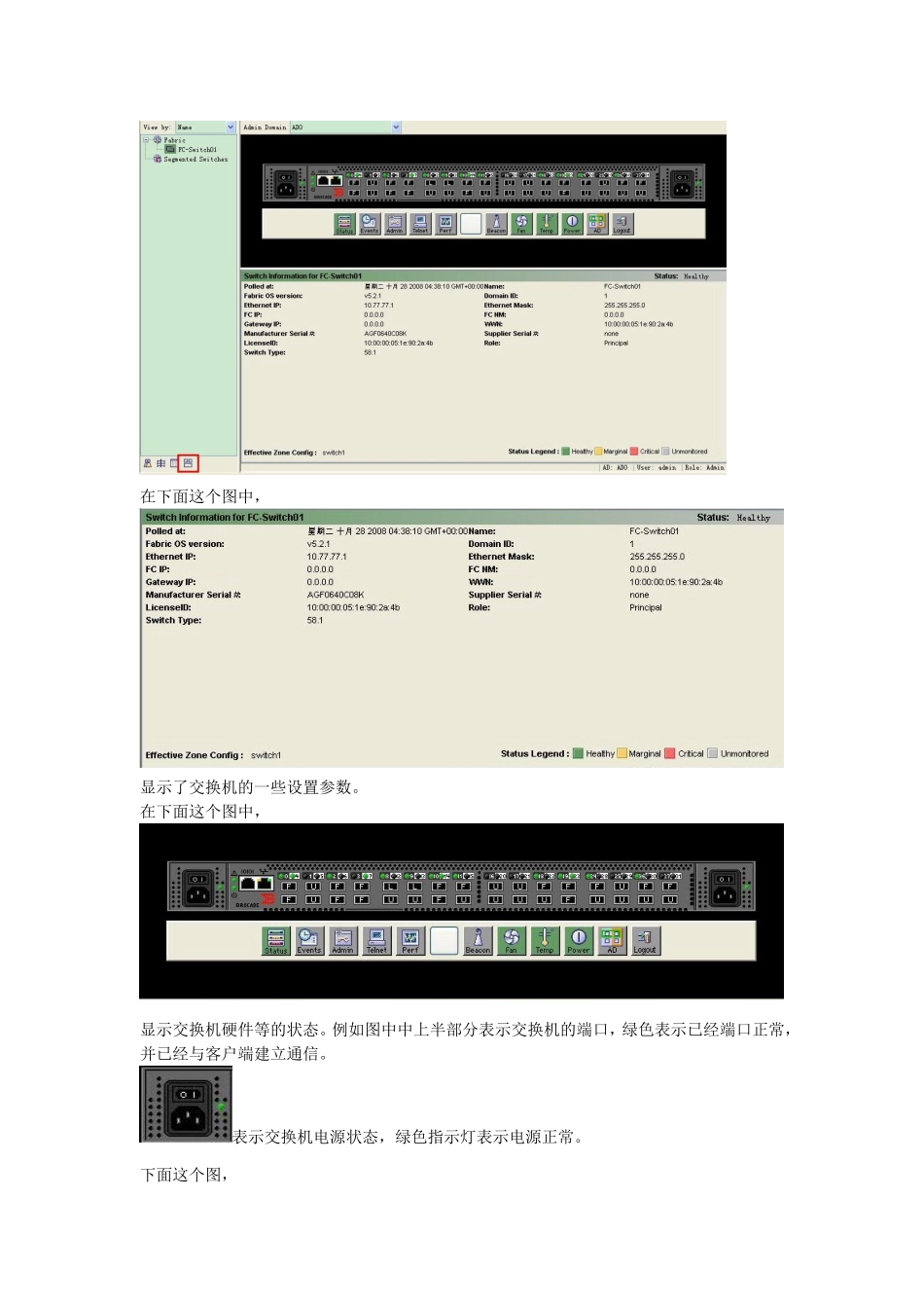 光纤交换机配置手册_第2页