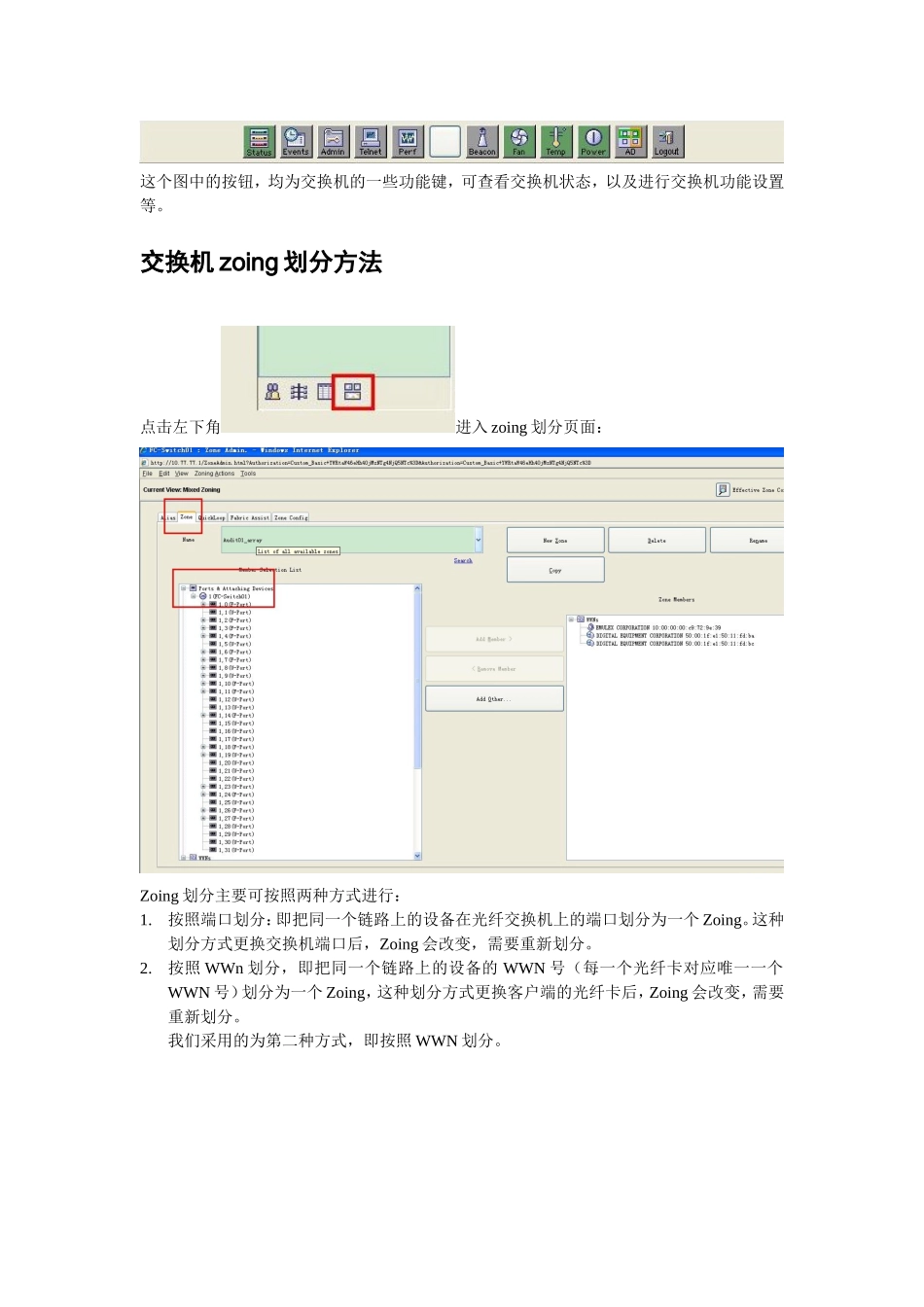 光纤交换机配置手册_第3页