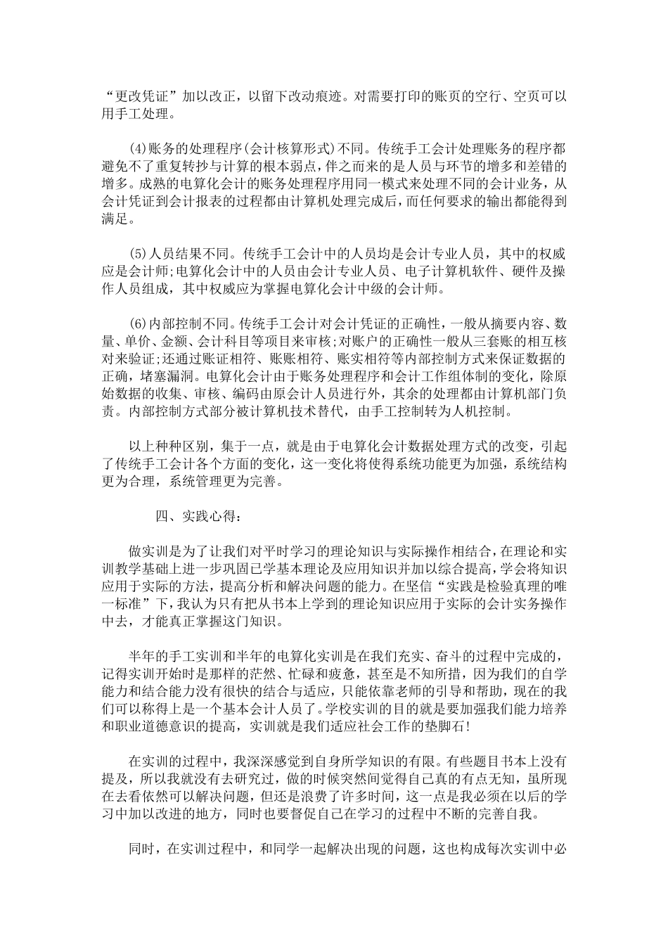 会计电算化实习心得报告范文-总结报告模板_第3页