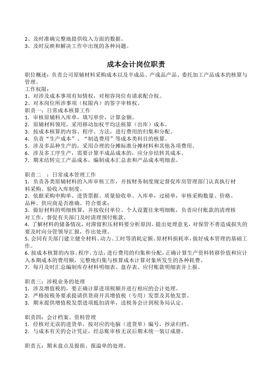 会计岗位职责(同名18096)_第3页