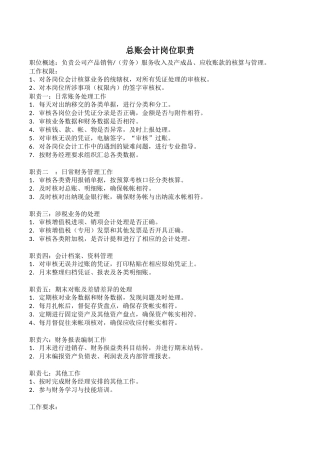 会计岗位职责(同名18096)