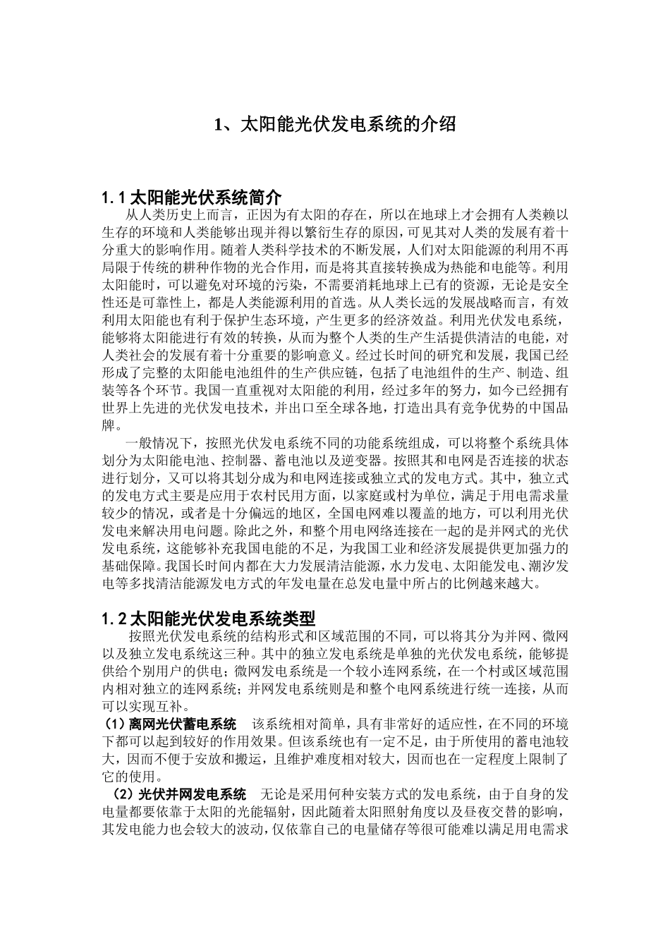 光伏发电系统_第1页