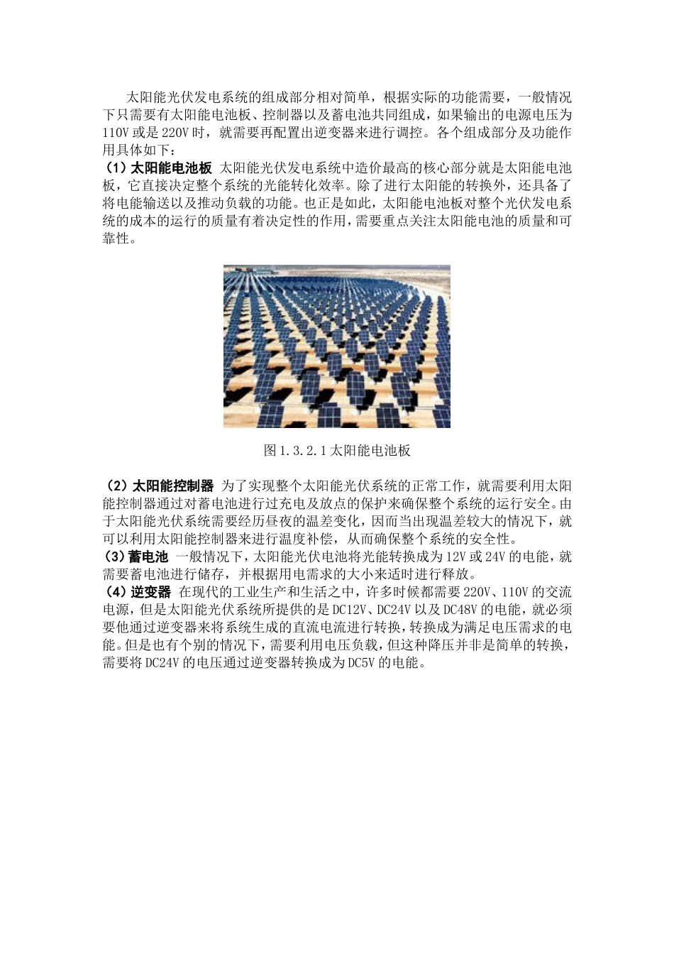光伏发电系统_第3页