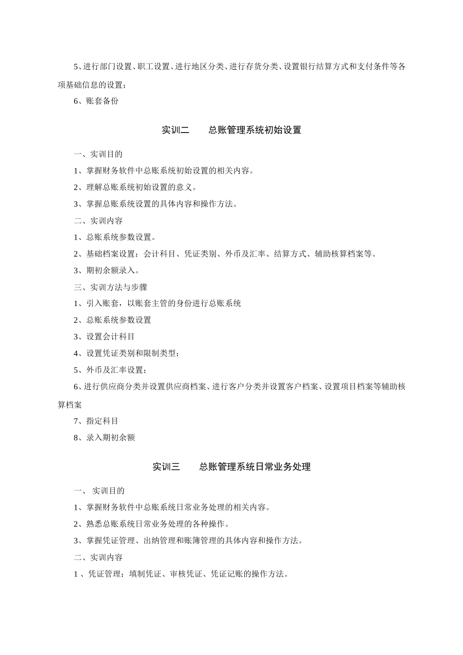 会计电算化实训指导书_第2页