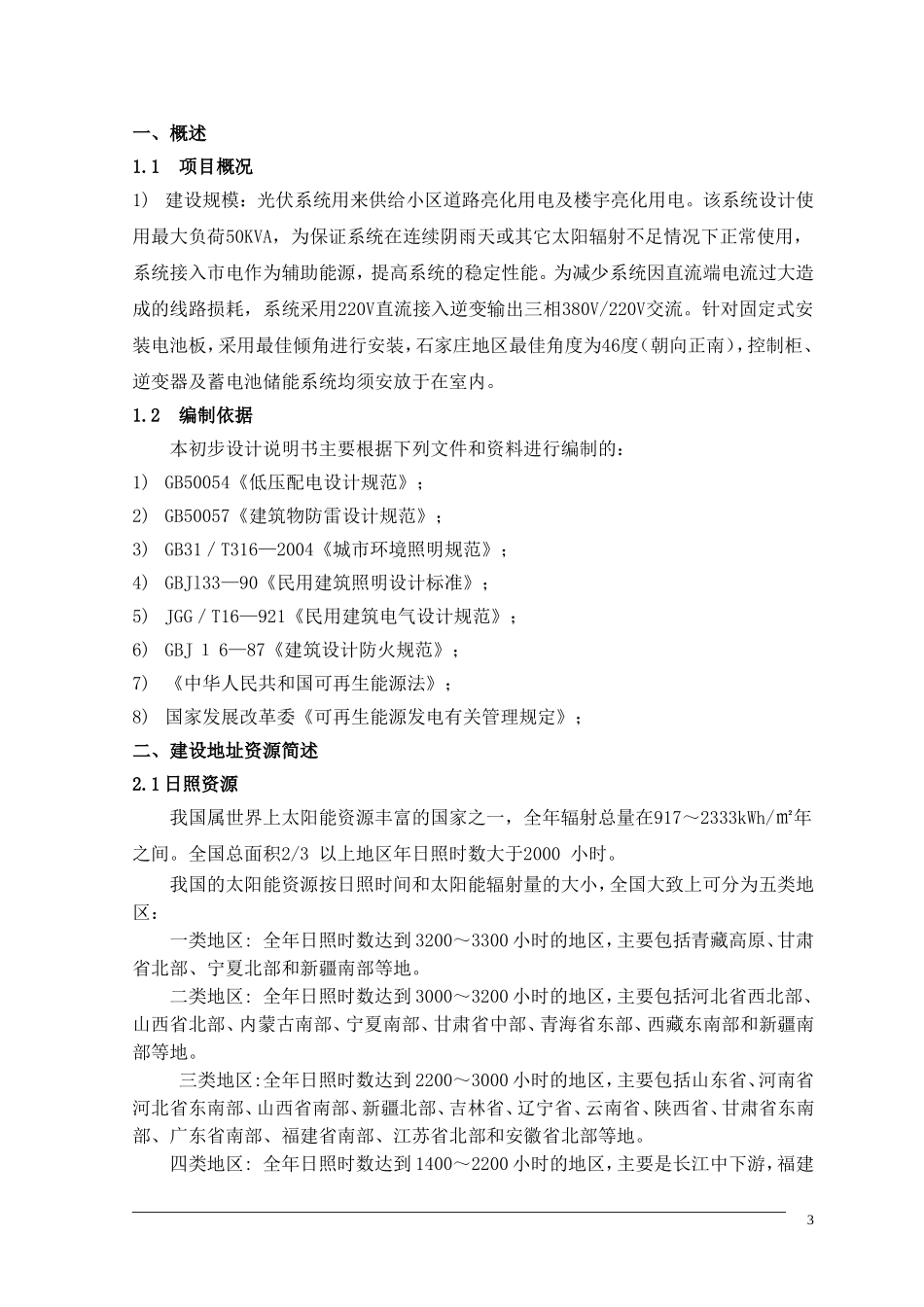 光伏发电系统方案专业设计书_第3页