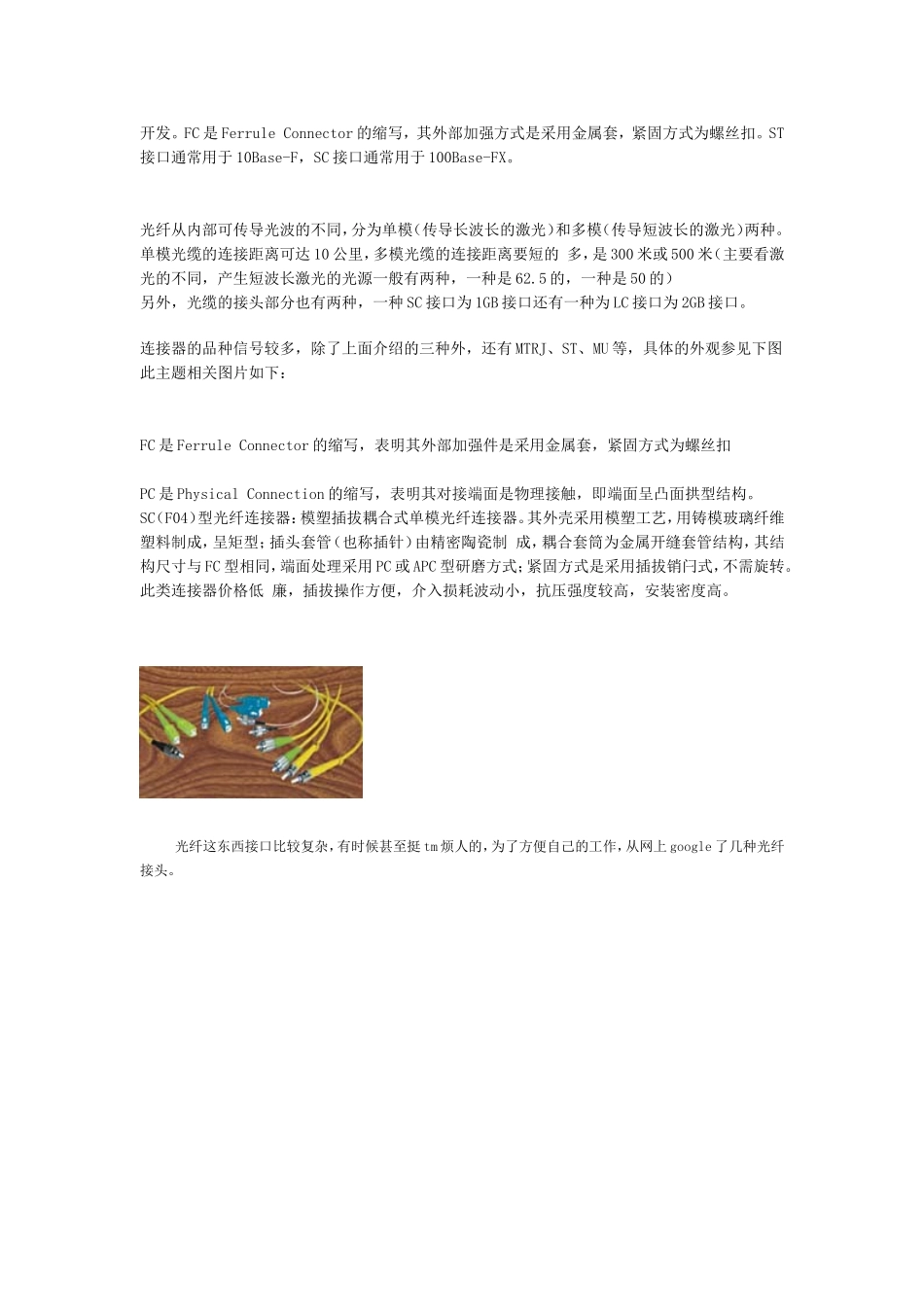 光纤接口总结大全(FC-ST-SC-GBIC-SFP-LC)_第2页